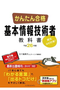 楽天kobo電子書籍ストア かんたん合格 基本情報技術者教科書 平成26年度 Ijラーニング編集部 楽天kobo電子書籍ストア かんたん合格 基本情報技術者教科書 平成26年度 Ijラーニング編集部
